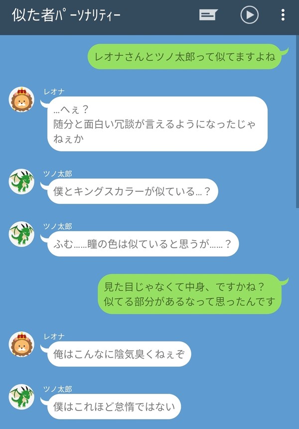 似てる所、多くないですか？