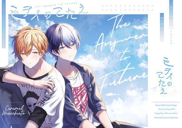 【頒布終了】新刊サンプル『ミライのこたえ』