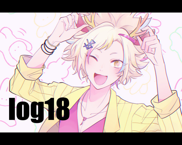 ショーバイlog18