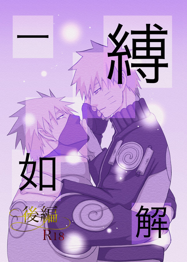 【カカナルwebオンリー カカナルランド 展示漫画】