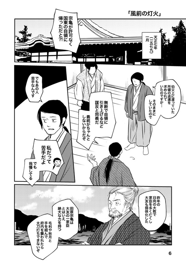 遠い町のムシカ18話目「風前の灯火」試し読み