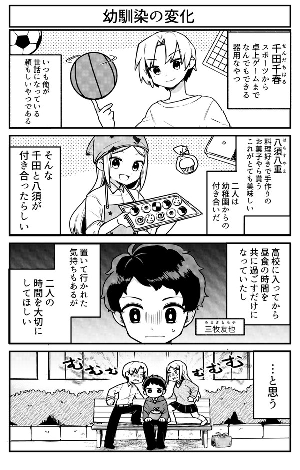 【創作】三牧くんは挟まりたい