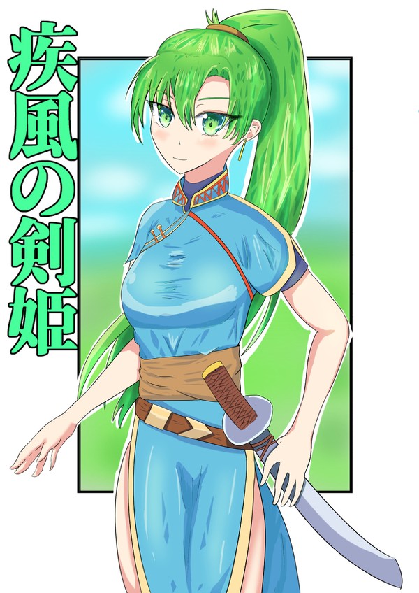 疾風の剣姫　リン