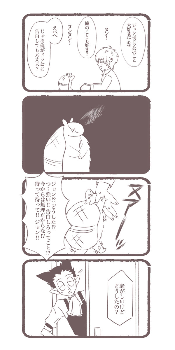 ジョンが頑張る話
