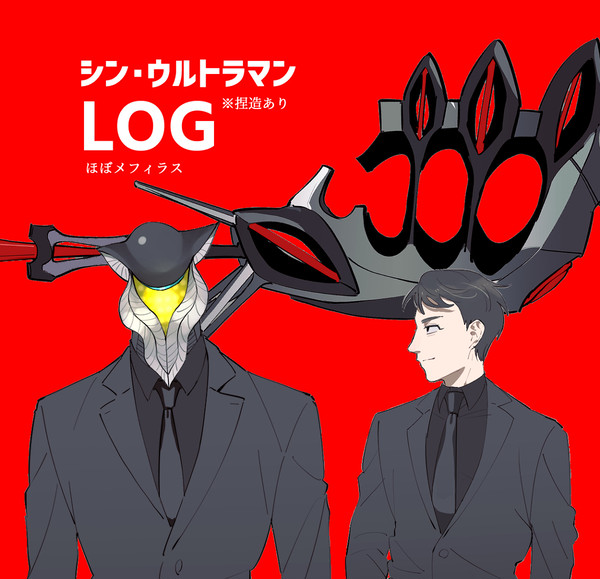 シンウLOG