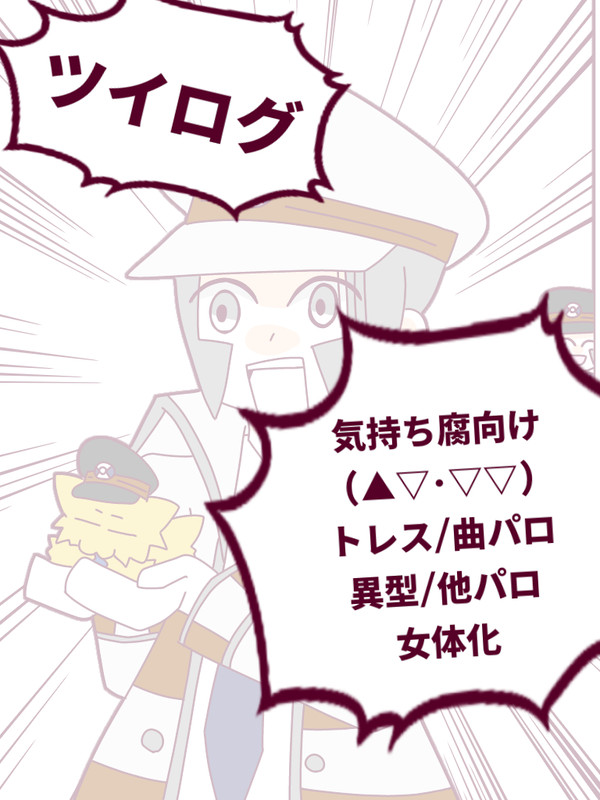 黒白ツイログ