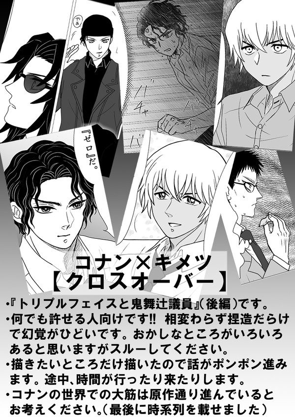 トリプルフェイスと鬼舞辻議員（後編）