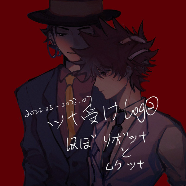 ツナ受けlog2