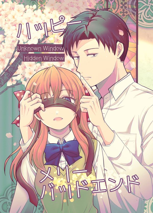 【サンプル】ハッピーメリーバッドエンド