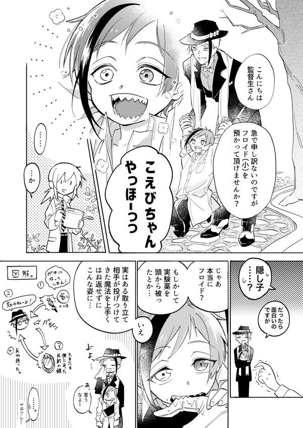 小さいフロイドを預かる事になった話