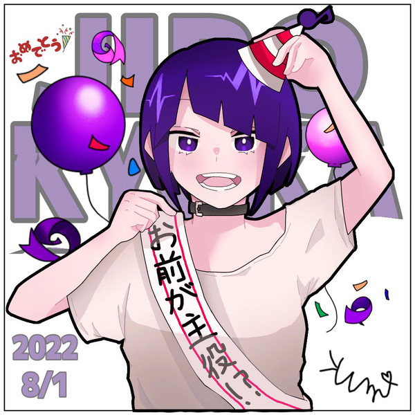 耳郎響香 誕生日おめでとうイラスト 2022