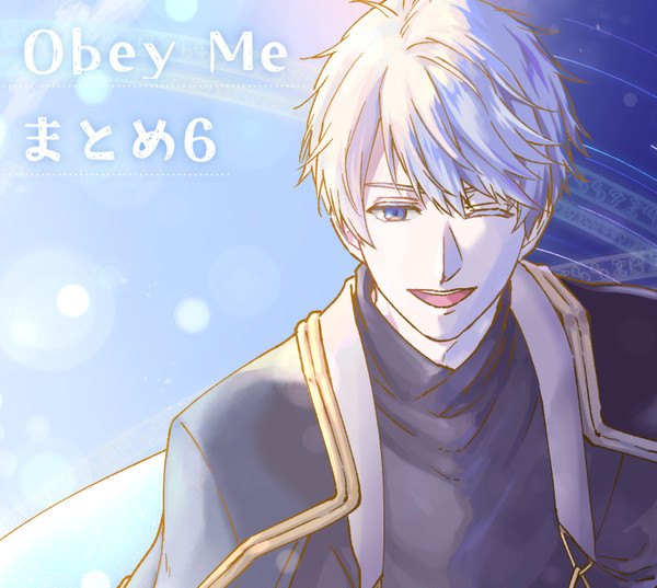 ObeyMeまとめ6