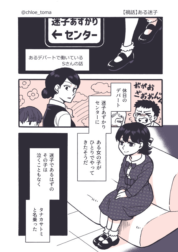 【禍話リライト】ある迷子