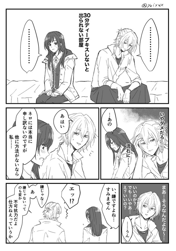 ネロ晶♀の30分ディープキスしないと出られない部屋