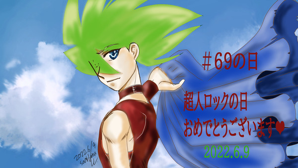 69の日2022年
