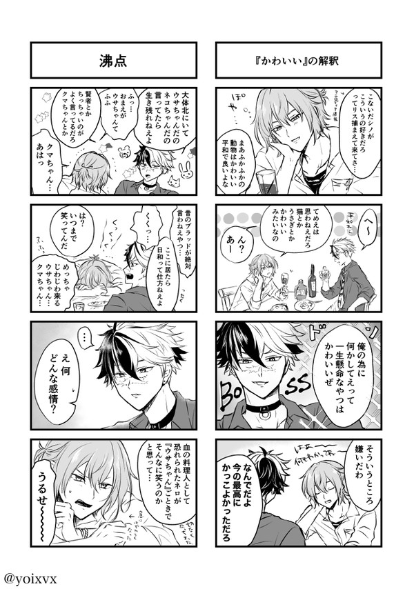 元相棒の晩酌中の雑談４コマ　他5作