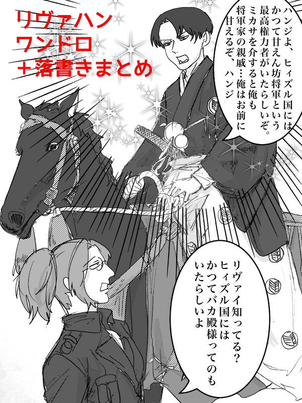 リヴァハンワンドロまとめ