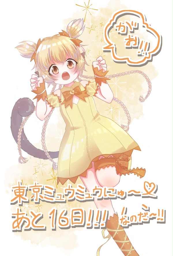 カウントダウン企画