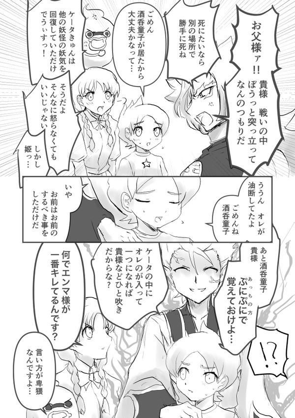 エンケーとシャドサオロスケ小ネタ。(血と肉が出ます)