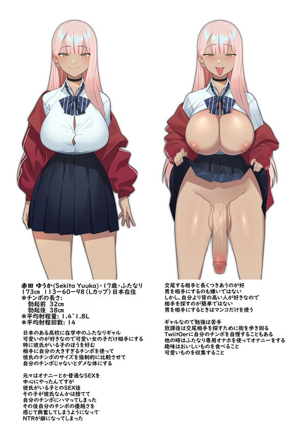 ふたなりギャルたち