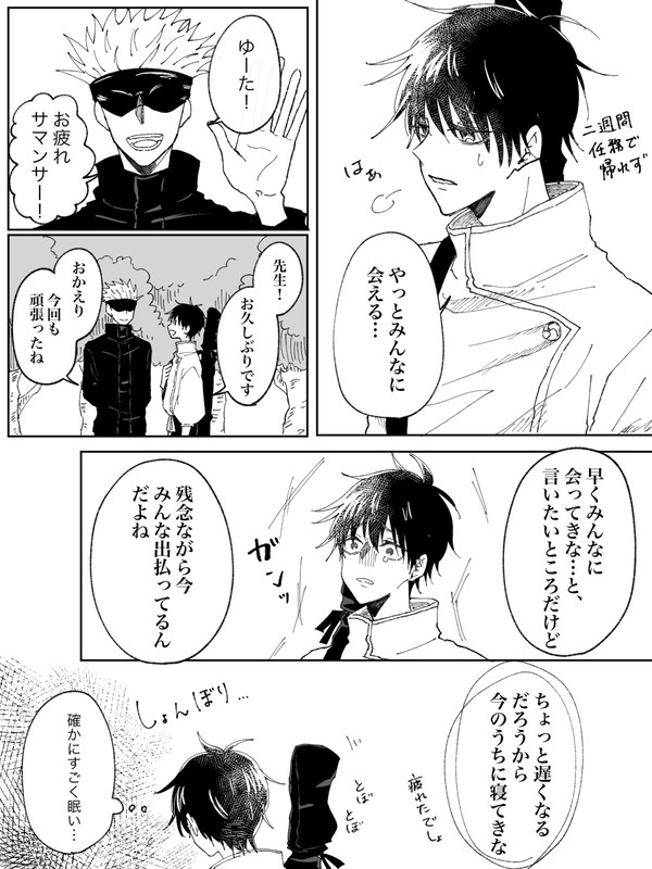 乙骨誕生日漫画