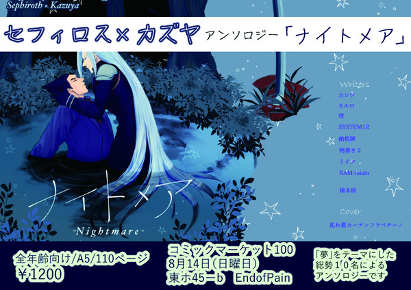 【通販開始】【サンプル】セフィカズアンソロジー