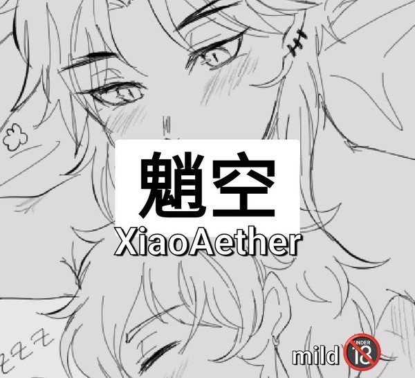 👹🈳 | 魈空 | XiaoAether | 👹🈳