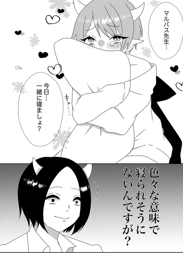 マルダリ〜一緒に寝たいダリ先生〜