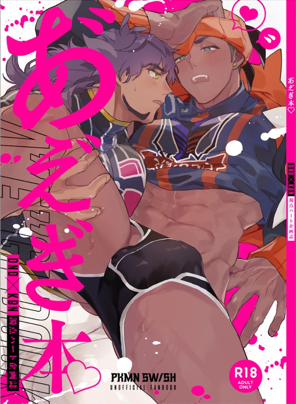【通頒のお知らせ】ダンキバ濁点ハート喘ぎ企画誌「あ゛え゛ぎ本♡」