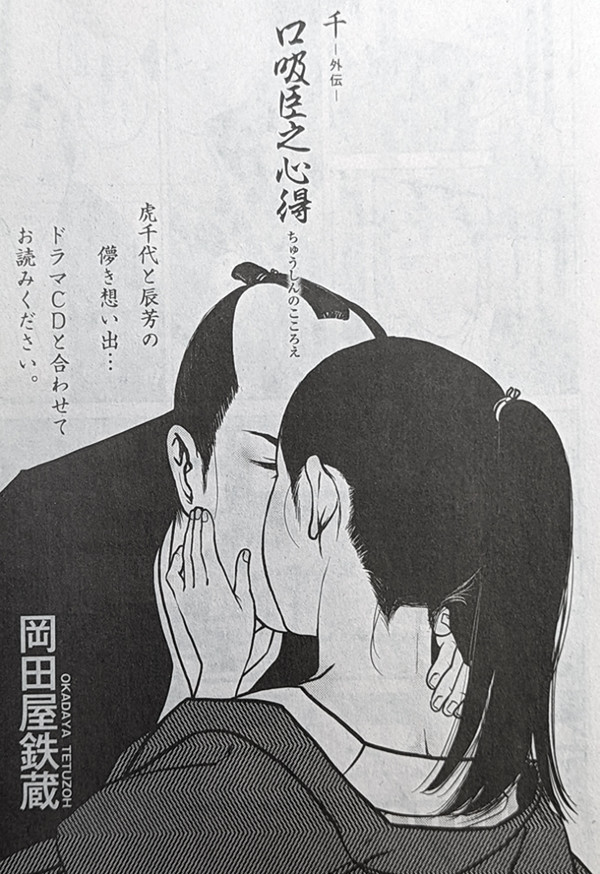 千シリーズ外伝〜口吸臣之心得　ちゅうしんのこころえ〜