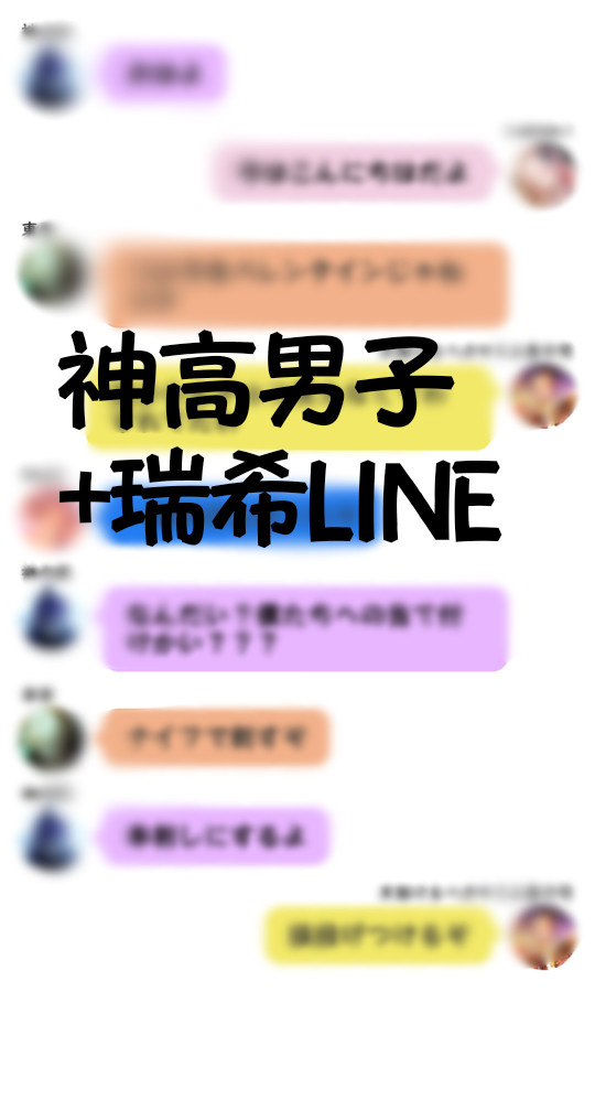 プロセカLINE ( 神高男子+瑞希 )