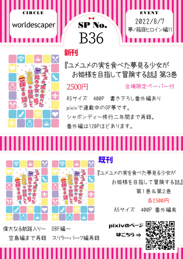 【夢ノ箱庭】お品書き【OP夢】