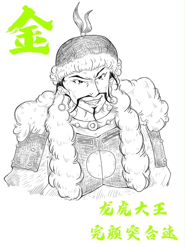 龙虎大王