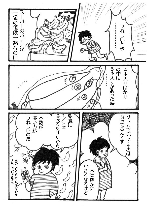 その１　バナナんバナナん
