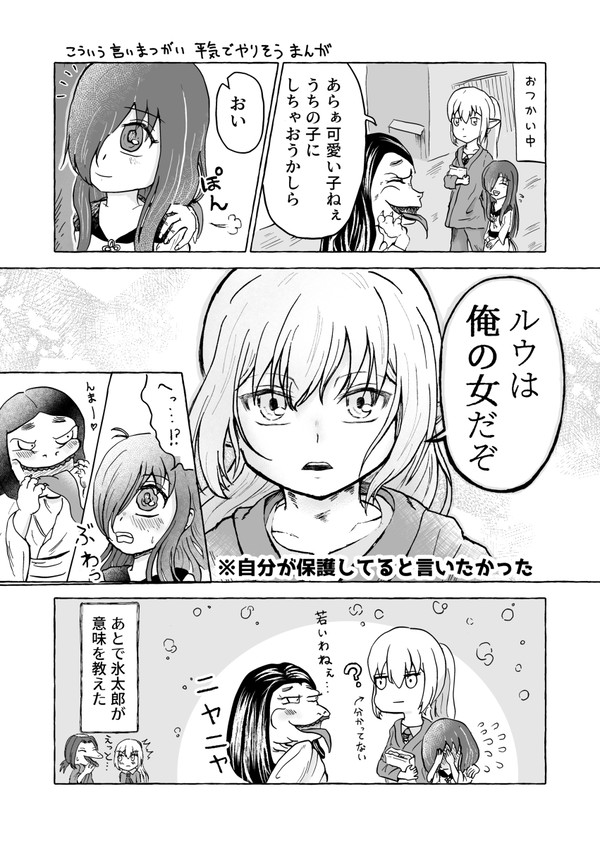 【創作】言いまつがい「俺の女」
