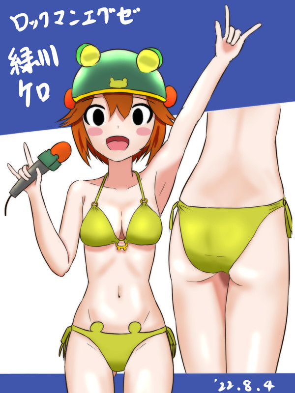リハビリ　緑川ケロ