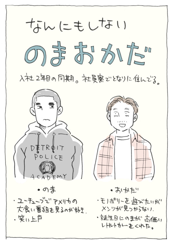 なんにもしないのまおかだ