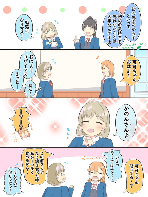 4コマまとめ_2022年7月