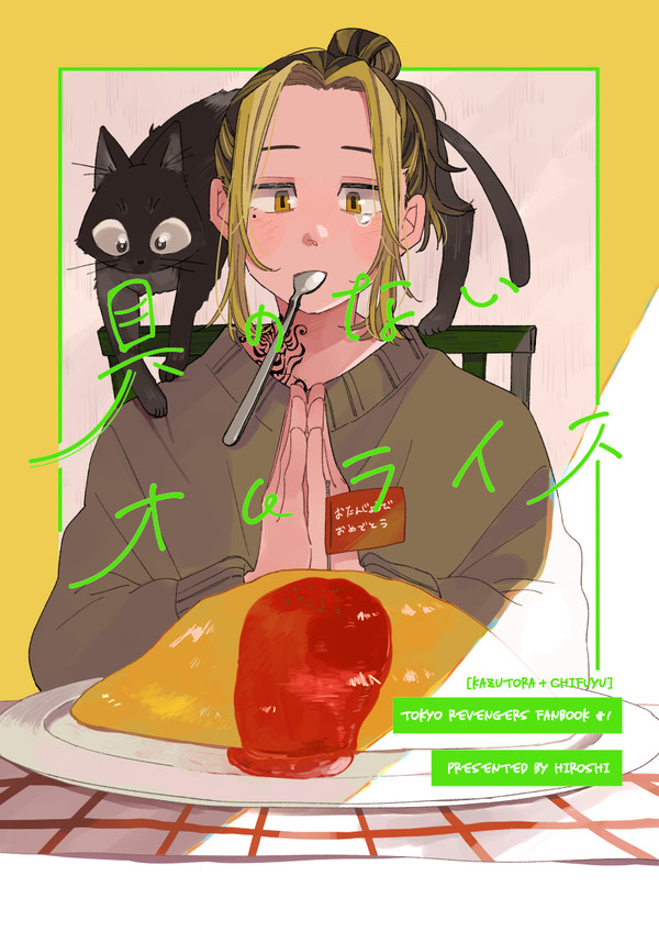 【WEB再録】具のないオムライス