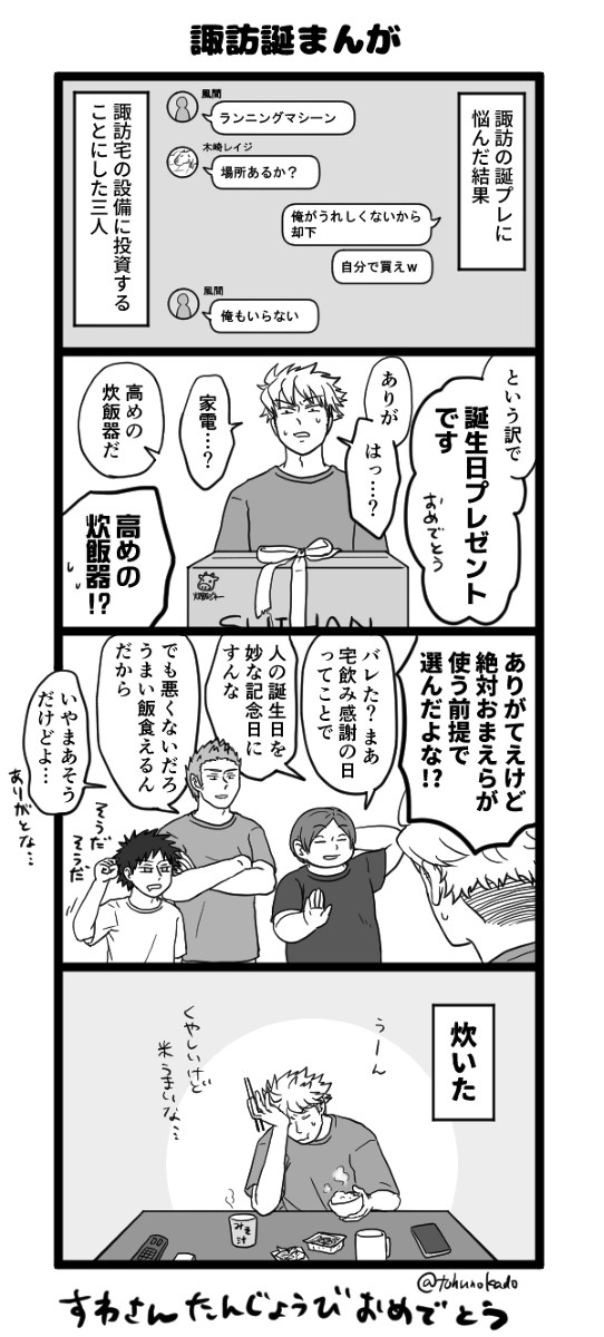 諏訪誕2022