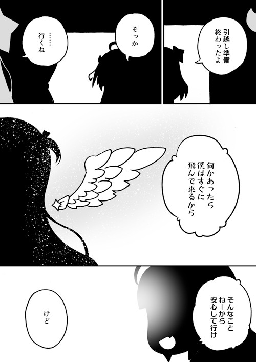 旅立ち。