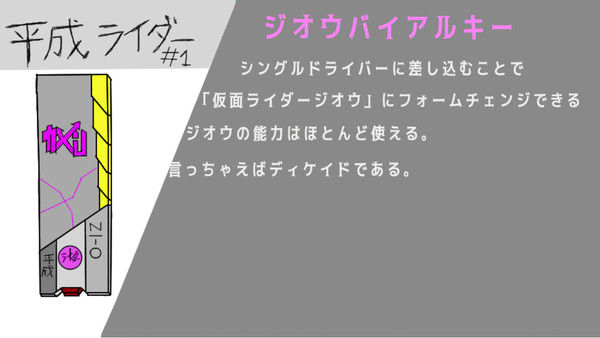 平成二期組ライダーのバイアルキーも載せたかった...