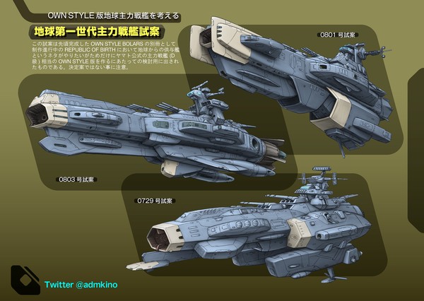 OWN STYLE版地球第一世代主力戦艦を考えてみる