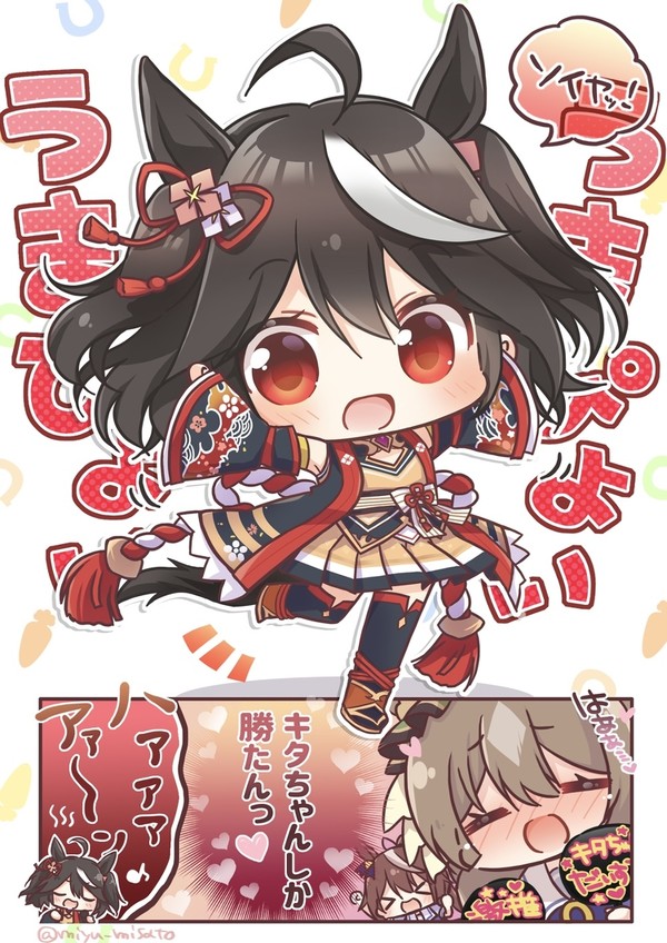 うまぴょいキタちゃん