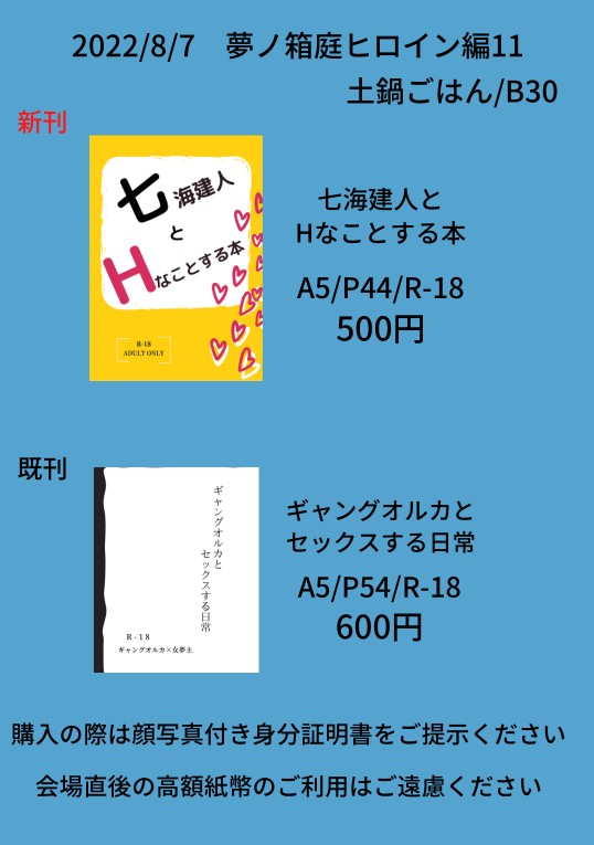 8/7　夢ノ箱庭　【お品書き】