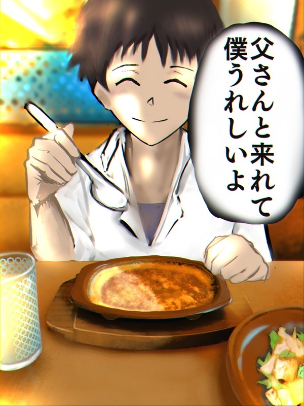 サイゼでよろこぶシンジ君