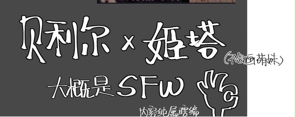 【中】贝利尔x姬塔