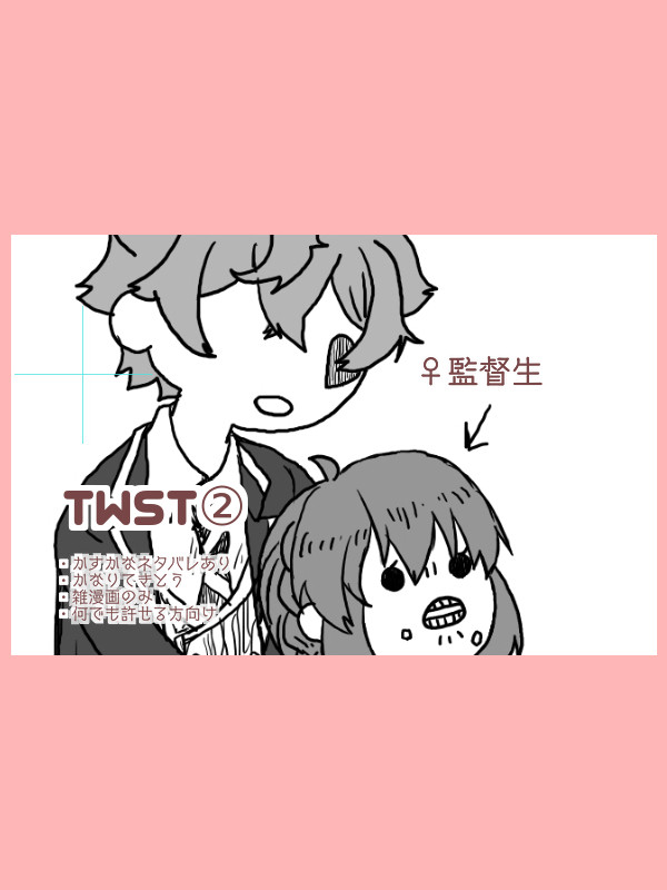 twst②