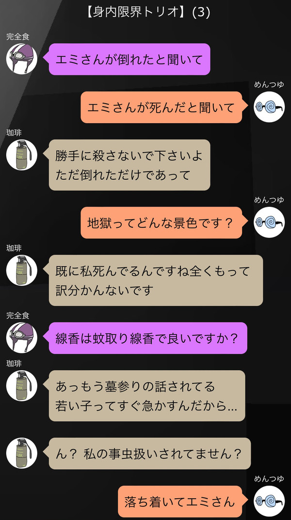 身内限界トリオの限界LINE 3