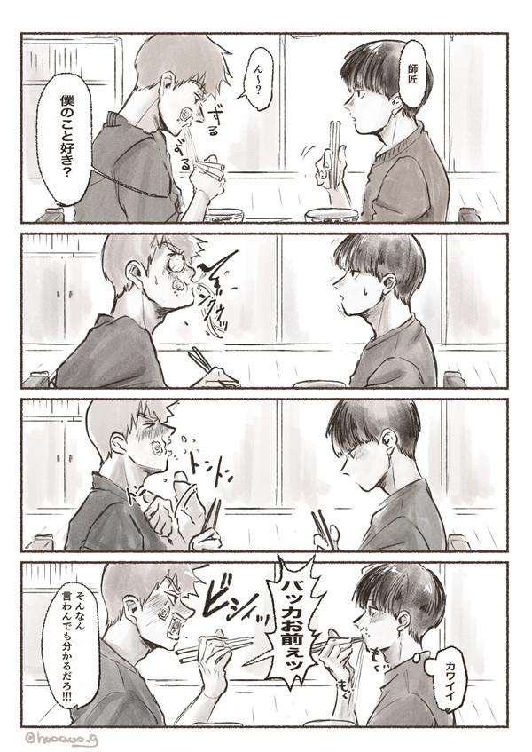 同棲モブ霊